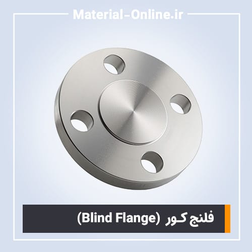 خرید فلنج کور