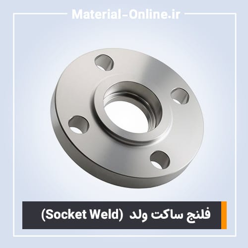 قیمت فلنج ساکت ولد