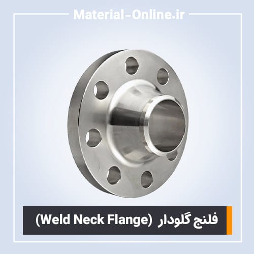 قیمت فلنج گلودار