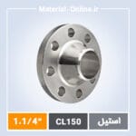 فلنج استیل گلودار کلاس 150 سایز 1.1/4 اینچ