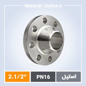 فلنج گلودار استیل PN16 سایز 2.1/2 اینچ