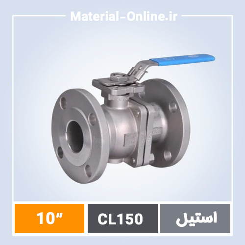 بال ولو استیل کلاس 150 سایز 10 اینچ