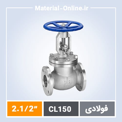 گیت ولو فولادی کلاس 150 سایز 2.1/2 اینچ