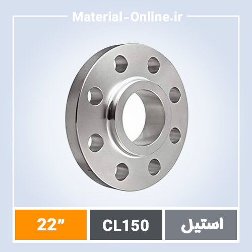 فلنج استیل اسلیپون کلاس 150 سایز 22 اینچ