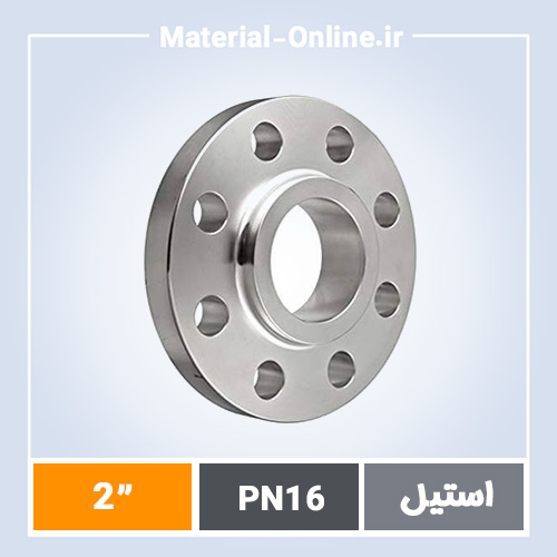 فلنج استیل اسلیپون PN16 سایز 2 اینچ