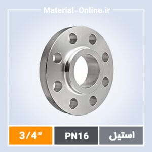فلنج استیل اسلیپون PN16 سایز 3/4 اینچ