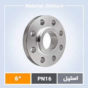 فلنج استیل اسلیپون PN16 سایز 6 اینچ