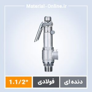 شیر اطمینان دنده ای فولادی 1.1/2 اینچ