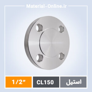 فلنج کور استیل کلاس 150 سایز 1/2 اینچ