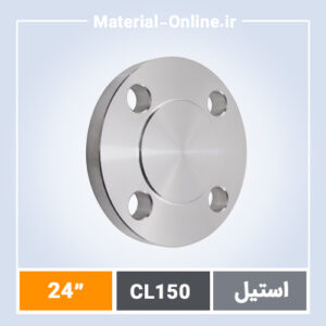 فلنج کور استیل کلاس 150 سایز 24 اینچ