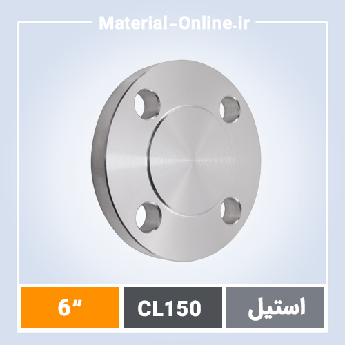 فلنج استیل کور کلاس 150 سایز 6 اینچ