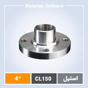 فلنج لپ جوینت استیل کلاس 150 سایز 4 اینچ