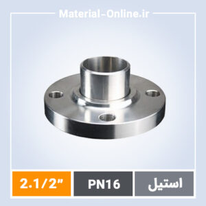 فلنج لپ جوینت استیلPN16 سایز 2.1/2 اینچ